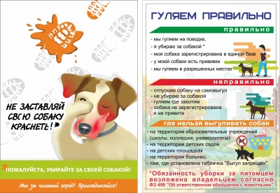 Уважаемые владельцы собак и кошек! Уважаемые владельцы собак и кошек!