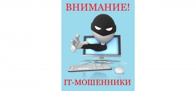 Профилактики преступлений, совершаемых с использованием информационно-телекоммуникационных технологий (IT-преступлений) Профилактики преступлений, совершаемых с использованием информационно-телекоммуникационных технологий (IT-преступлений)