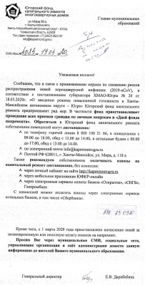 Югорский фонд капитального ремонта МКД сообщает.