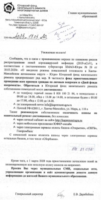 Югорский фонд капитального ремонта МКД сообщает. Югорский фонд капитального ремонта МКД сообщает.