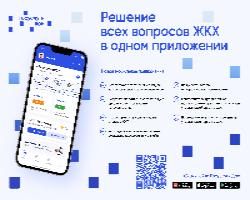 Уважаемые жители! Сообщаем, что вышло новое мобильное приложение ГИС ЖКХ «Госуслуги.Дом», которое поможет вам решать все вопросы ЖКХ через смартфон. Уважаемые жители! Сообщаем, что вышло новое мобильное приложение ГИС ЖКХ «Госуслуги.Дом», которое поможет вам решать все вопросы ЖКХ через смартфон.