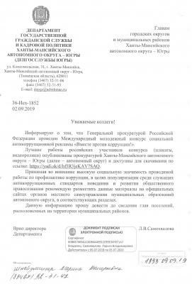 Конкурс социальной рекламы "Вместе против коррупции" Конкурс социальной рекламы "Вместе против коррупции"